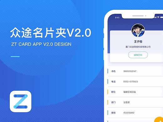 众途电子名片V2.0