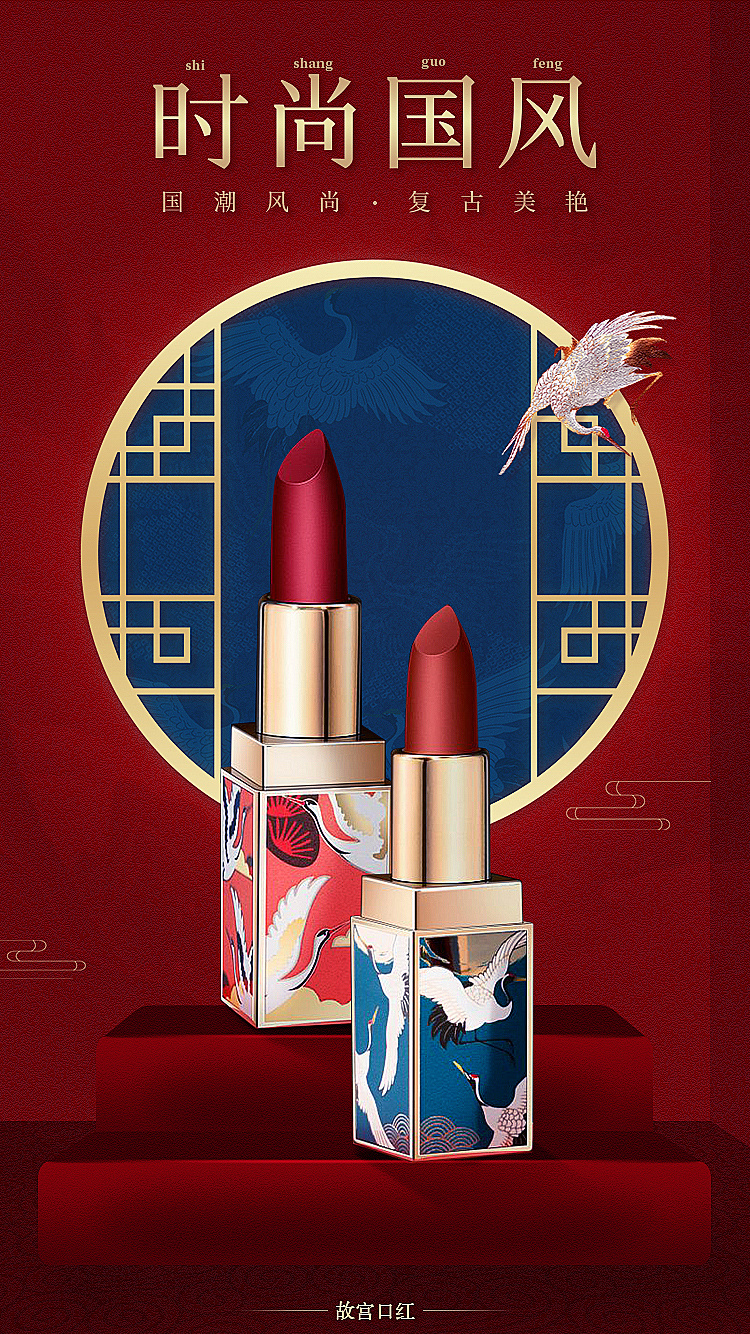 故宫口红首屏海报