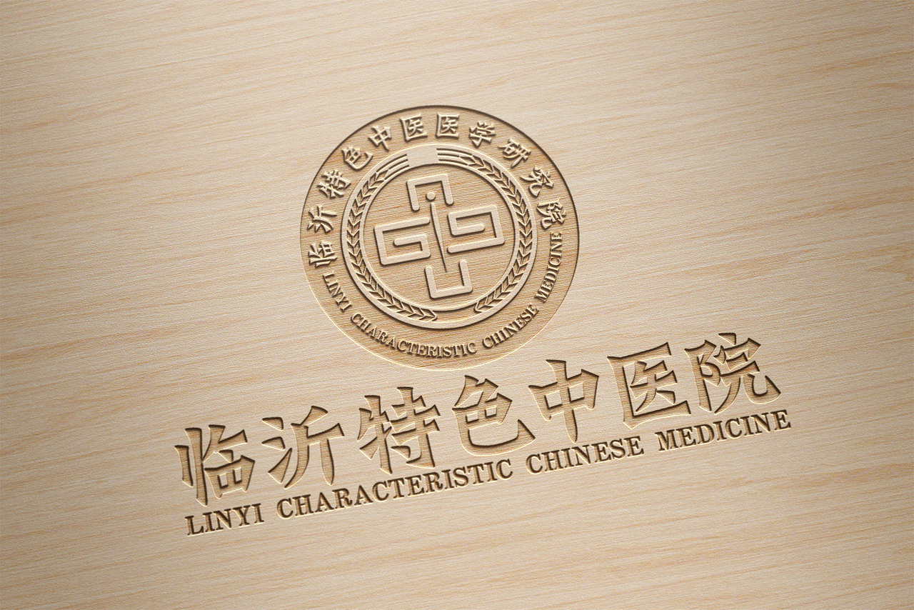 临沂特色中医院-logo（图ZMTM2NjM4MDU2） - Logo - 站酷设计师组织在这原创素材 - 站酷ZCOOL