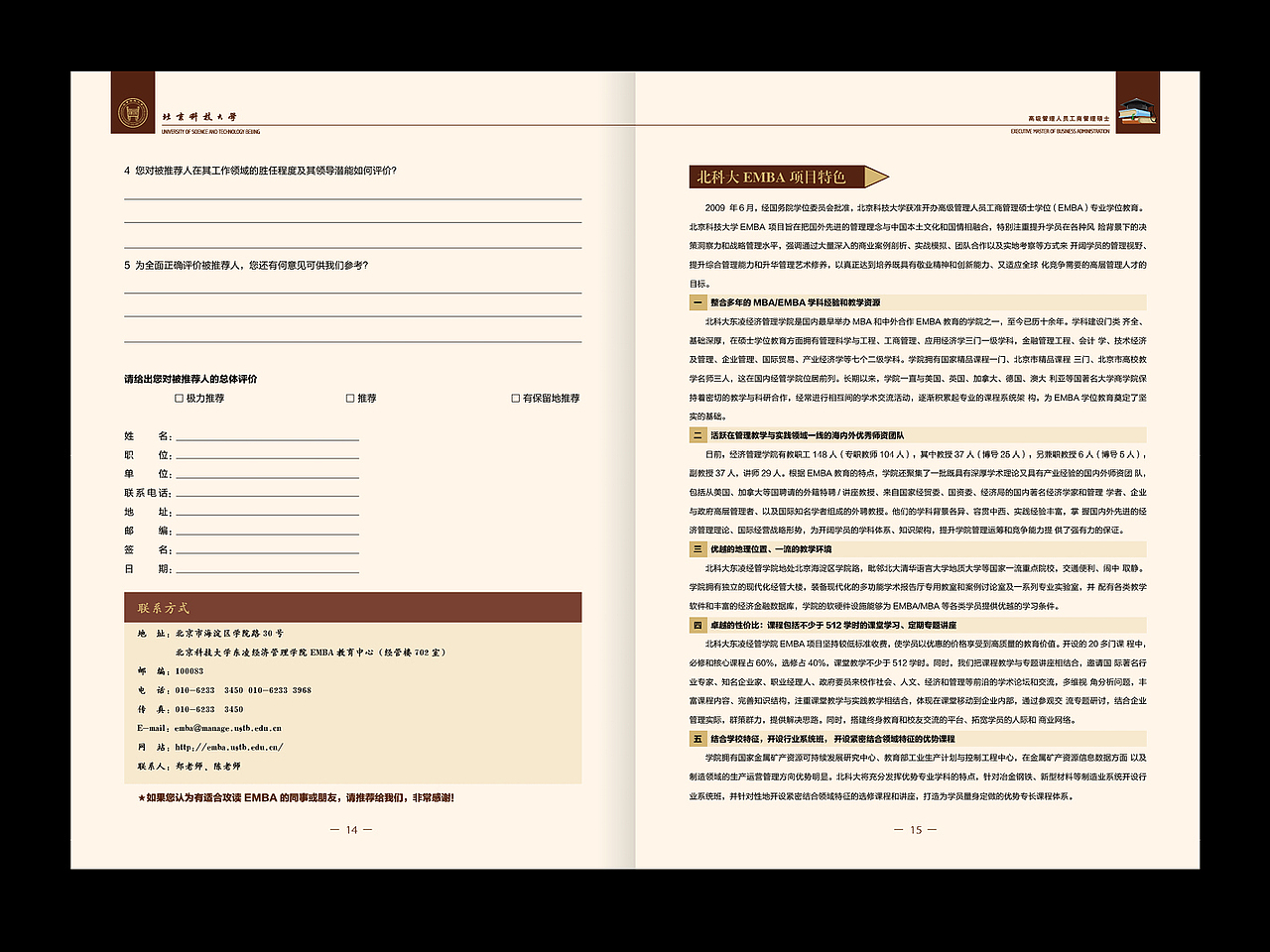 北京科技大学 报名表（图ZODExMzYwMA==） - 其他平面 - 站酷设计师哦不里噶古原创素材 - 站酷ZCOOL