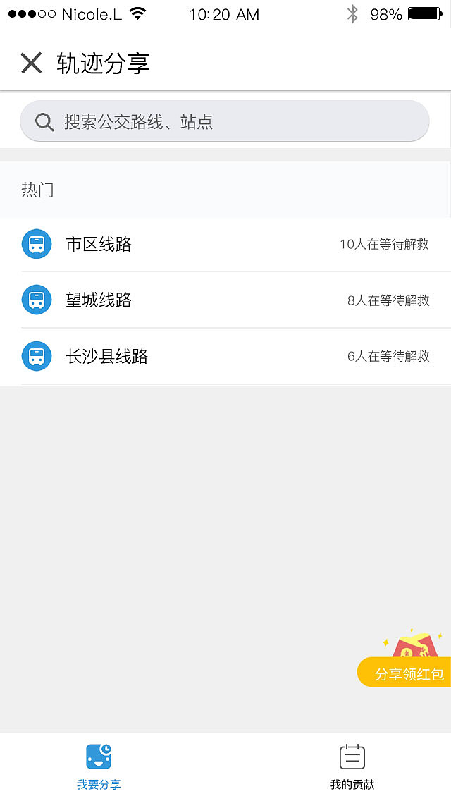 交通出行查询类APP界面效果图（图ZNDYwNzE1NTY=） - APP界面 - 站酷设计师StephanieLIU原创素材 - 站酷ZCOOL