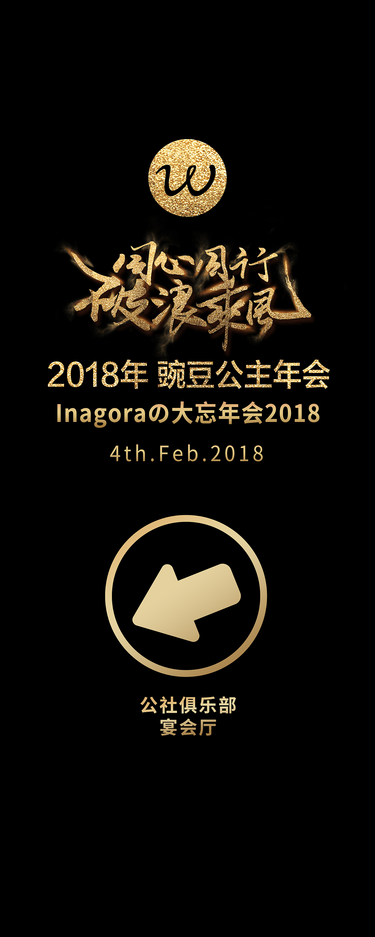 企业年会视觉设计（图ZMTA1MDE0ODAw） - 品牌 - 站酷设计师Jefic冯原创素材 - 站酷ZCOOL