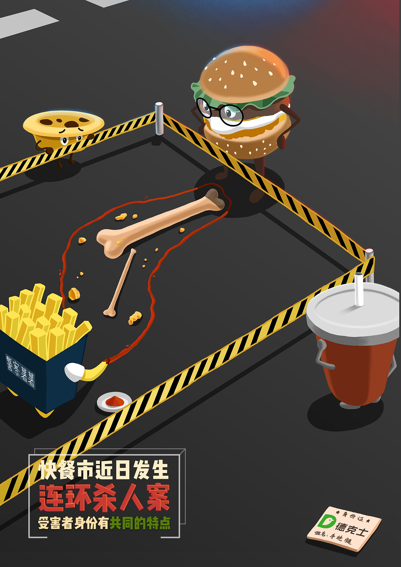 快餐手绘海报