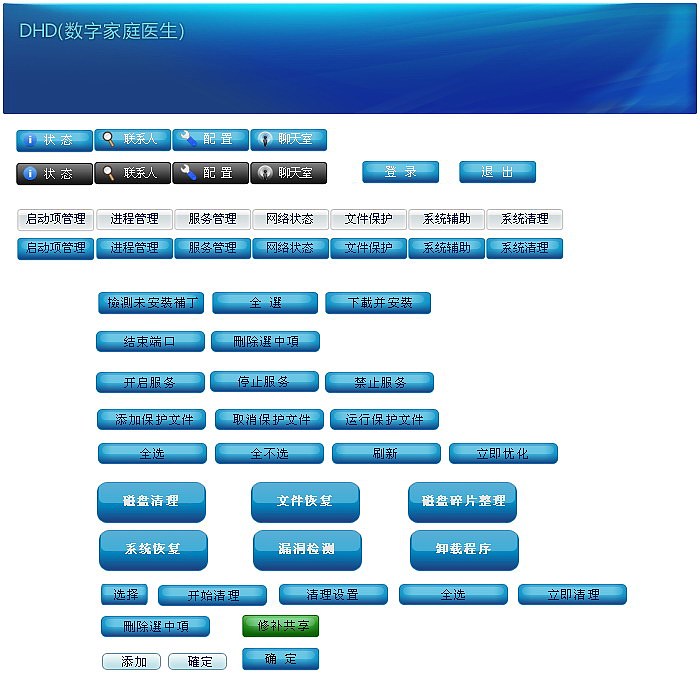 DHD数字家庭医生