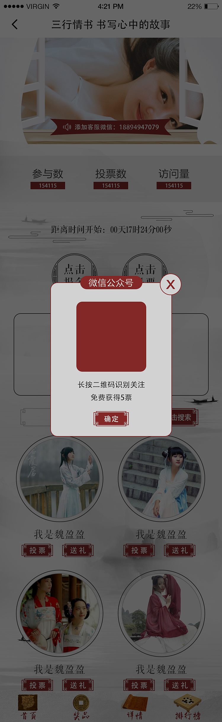 投票主题界面—中国风主题界面（图ZMTU3NjE2ODYw） - 主题/皮肤 - 站酷设计师王春媛原创素材 - 站酷ZCOOL