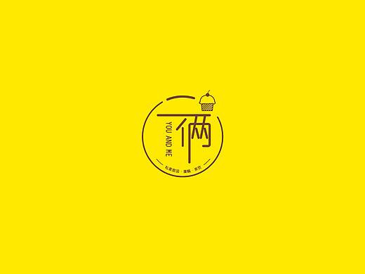 二俩甜品LOGO设计