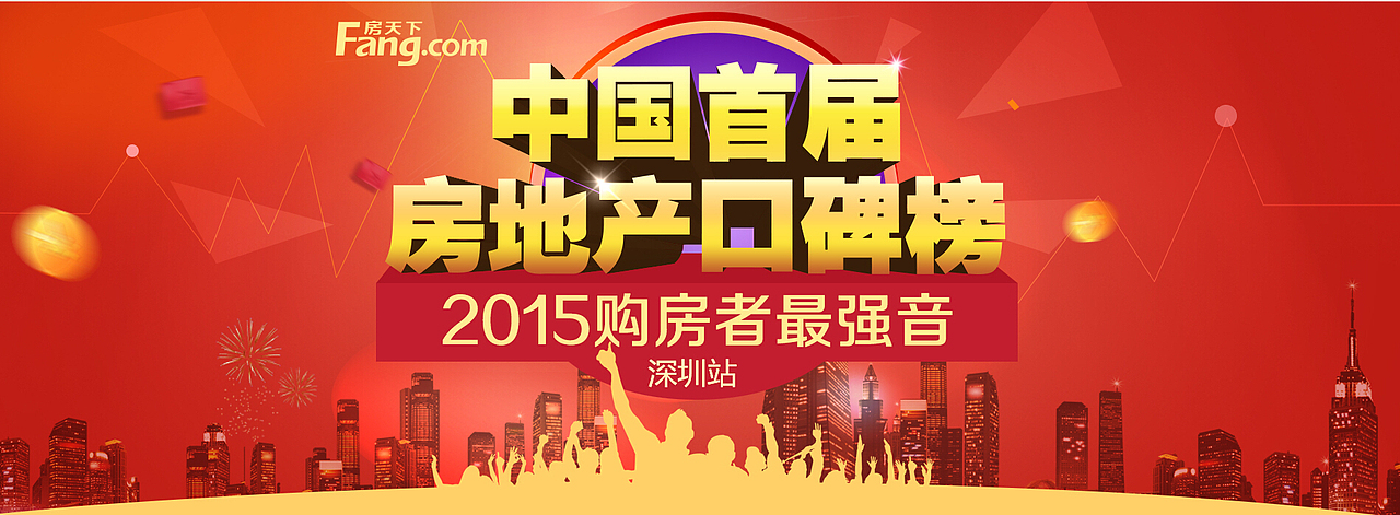 地产口碑榜（图ZMjc0NzAyODA=） - 电商 - 站酷设计师gude002原创素材 - 站酷ZCOOL