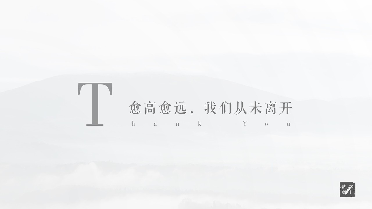 【画眉】渲染·国风·简约·PPT·图表·模板