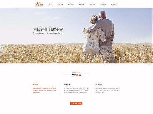 养老院官网