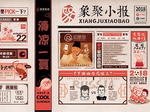 象聚小报（夏季）