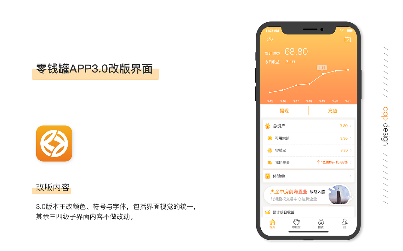 app改版界面（图ZMTI0NjM1MDc2） - APP界面 - 站酷设计师一腔失意得喂狗原创素材 - 站酷ZCOOL