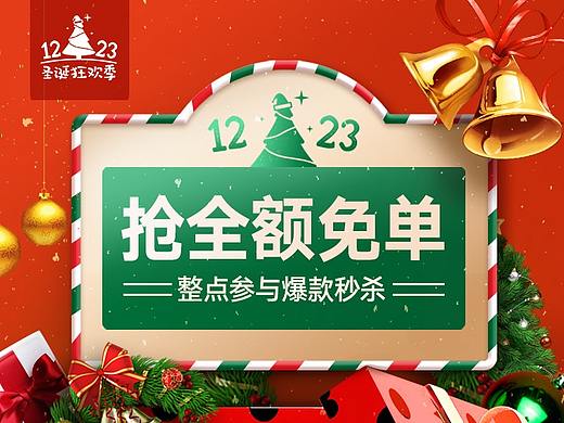 圣诞节活动（生鲜、食品、百货）