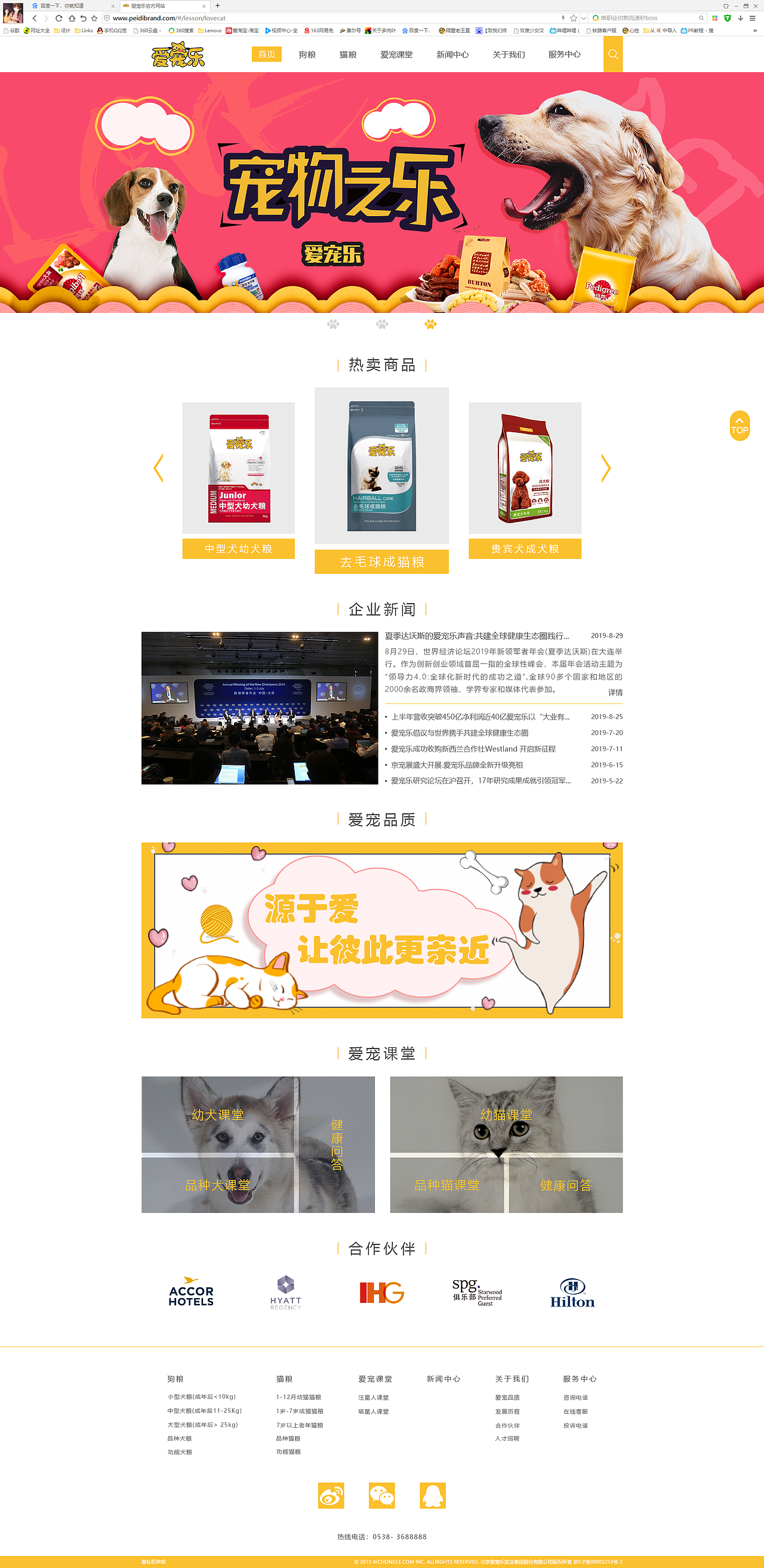 爱宠乐企业网页设计（图ZMTgyNjc1NTc2） - 企业官网 - 站酷设计师旎喏原创素材 - 站酷ZCOOL