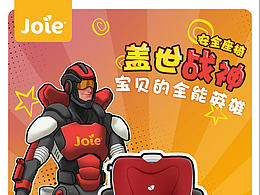 巧儿宜超级英雄H5页面设计