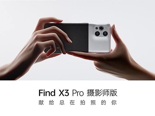 OPPOFindX3Pro摄影师版 宣传视频