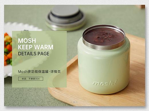 mosh保温罐/保温杯详情页