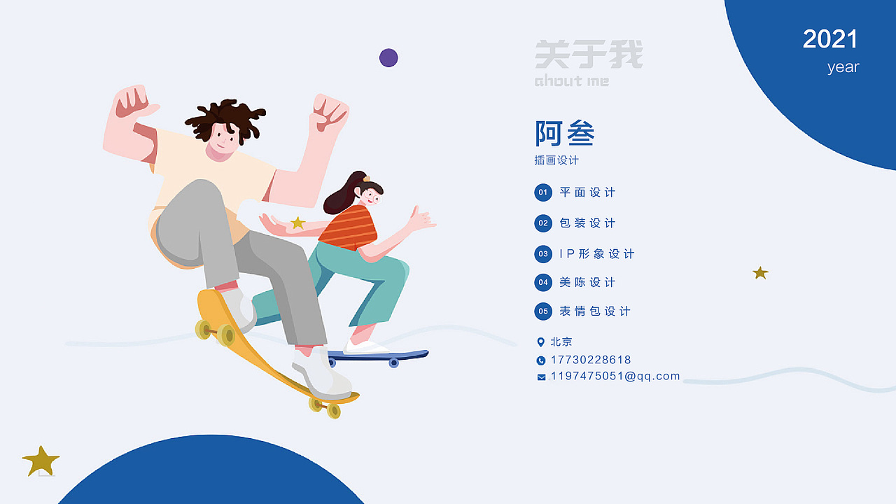 2021 作品集（图ZMjgzNDEyODYw） - 商业插画 - 站酷设计师蟹黄味哈密瓜原创素材 - 站酷ZCOOL