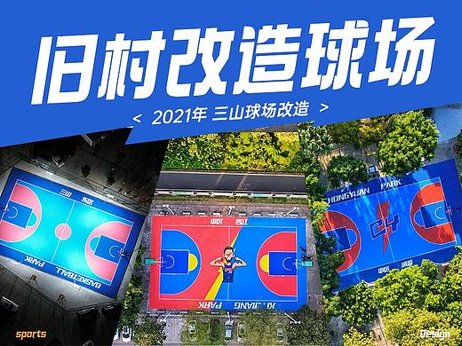 旧乡村球场改造