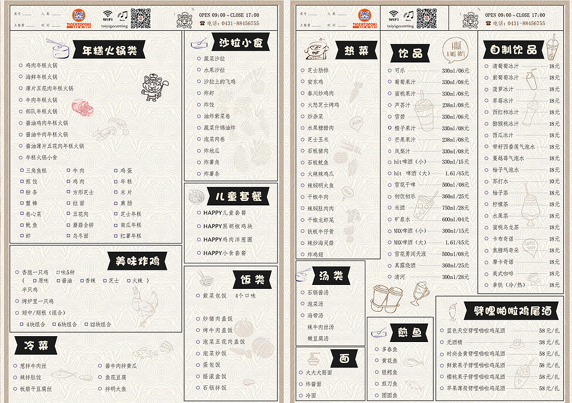 泰一格韩国年糕火锅品牌 餐饮店菜单设计