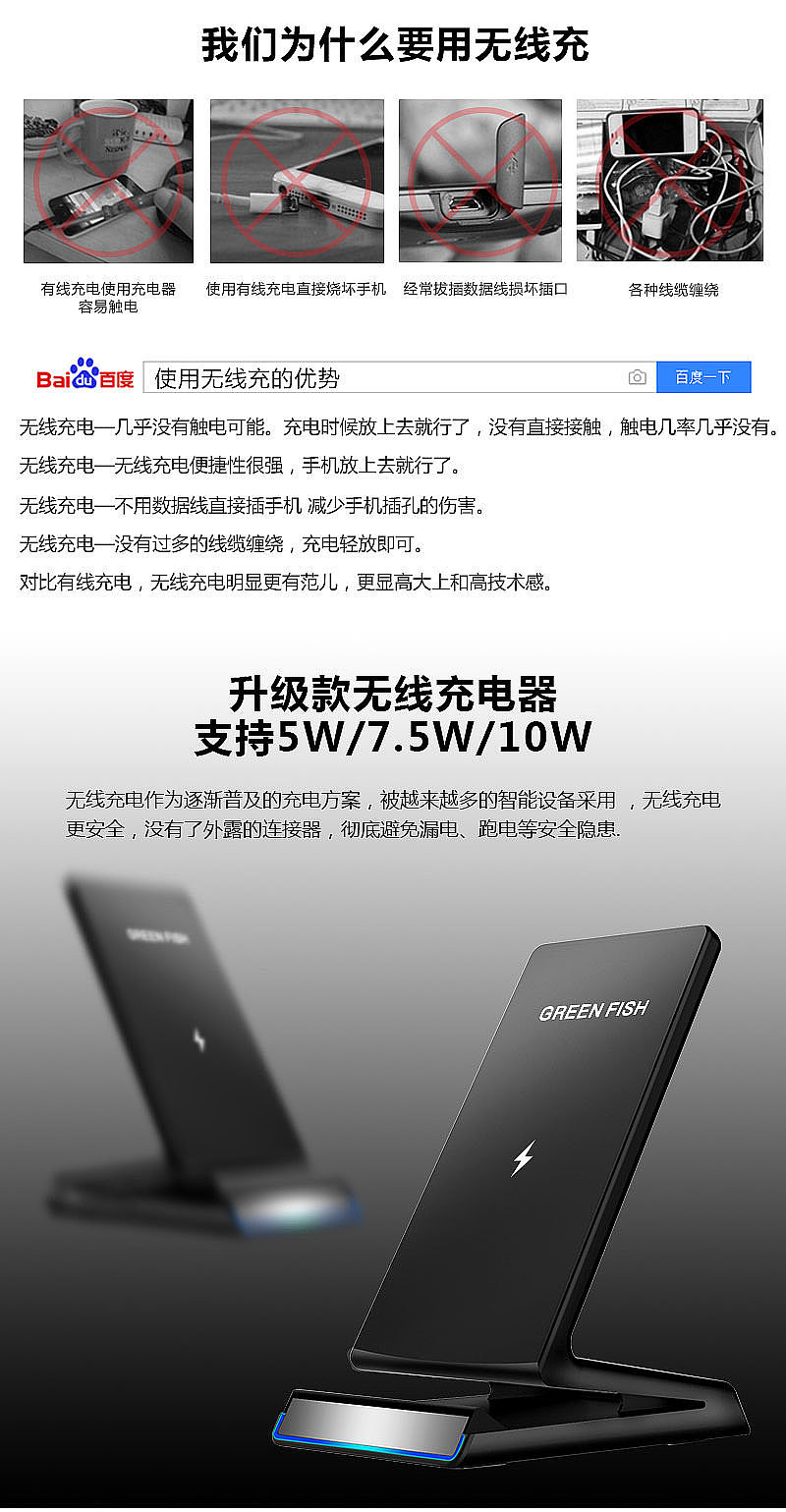 立式无线充详情页