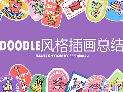 Doodle系列插画合集