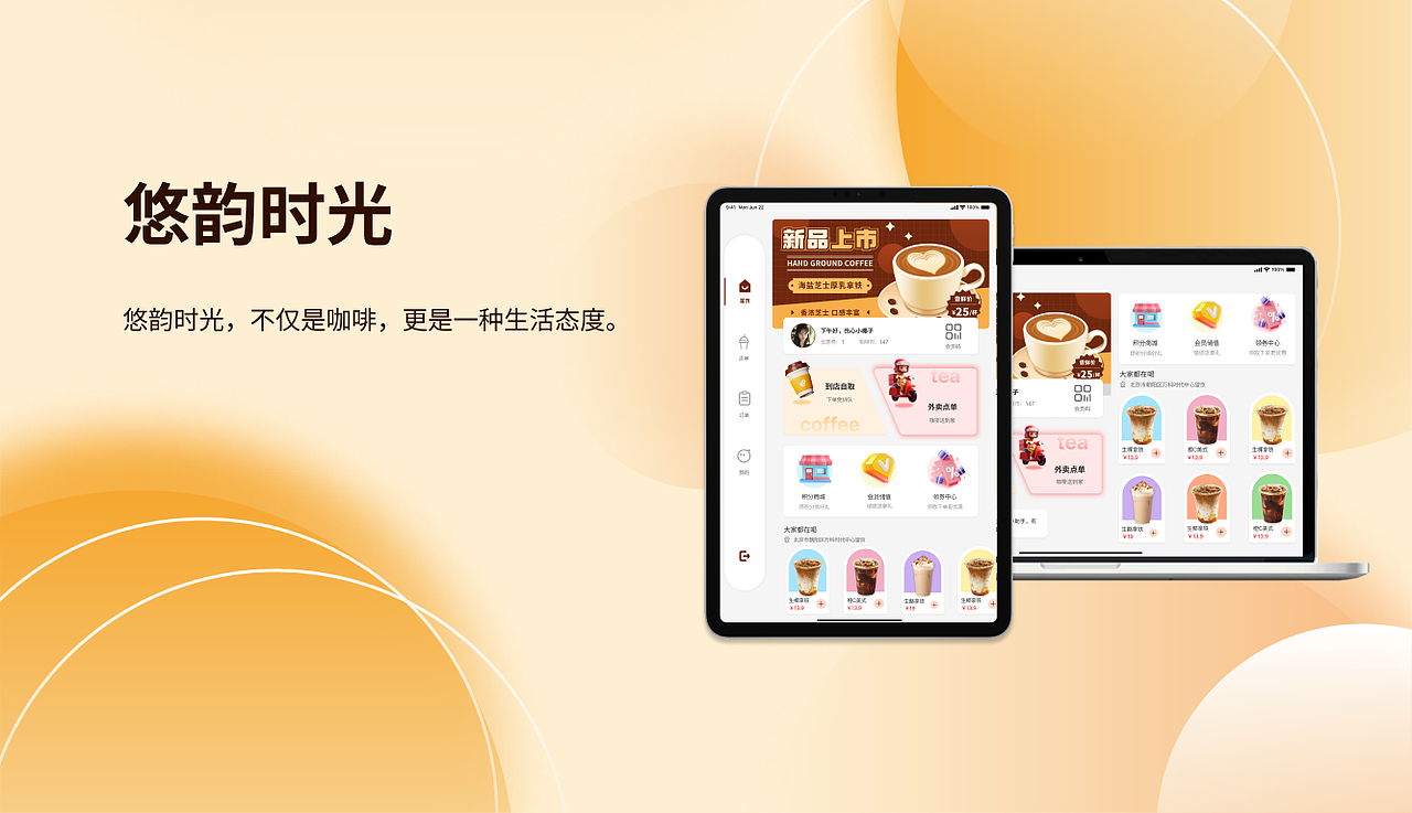 咖啡小程序iPad适配（图ZMzc4MzkzMzc2） - 软件界面 - 站酷设计师悲伤小椰子原创素材 - 站酷ZCOOL