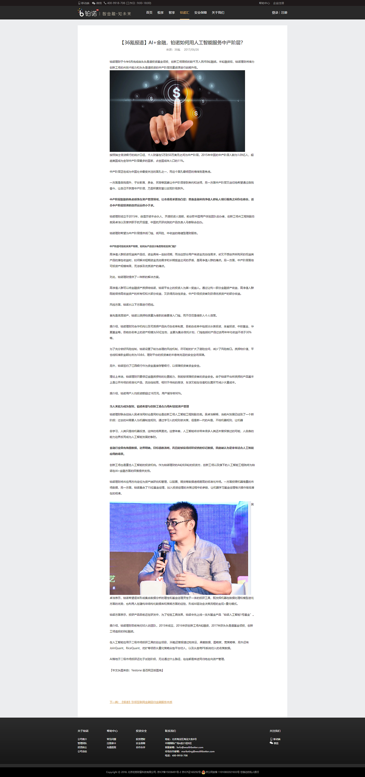 铂诺官网+详情页+H5