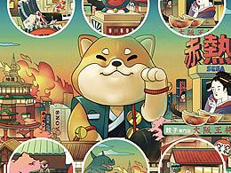 秋山佰田京都烧肉商业插画