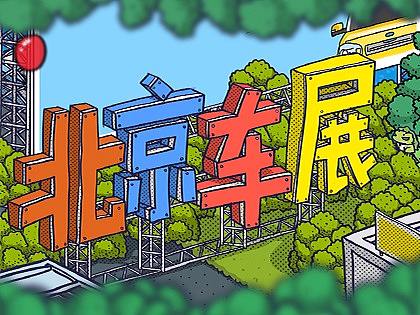 北京车展手绘长图插画（动图）