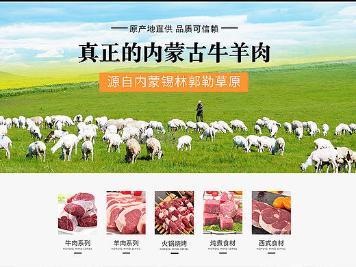 牛羊肉首页