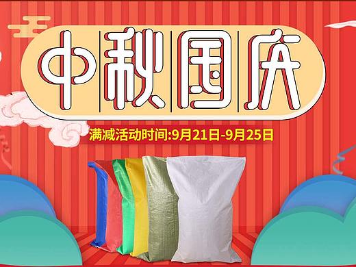 2018-09中秋国庆活动首页