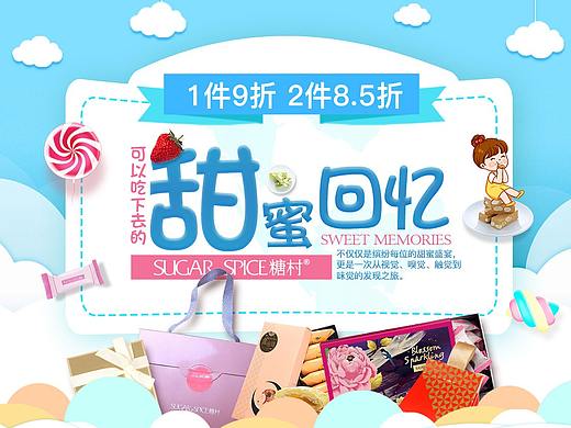 京东吃货节banner