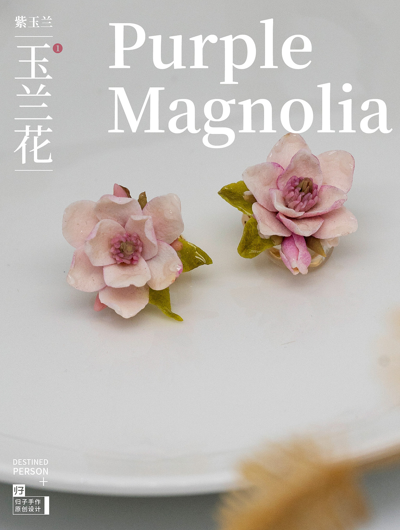 我做的第一对玉兰花软陶耳夹（图ZMzcwNjI3NjQw） - 首饰设计 - 站酷设计师归子手作原创素材 - 站酷ZCOOL