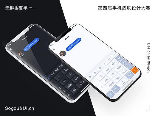 《无味&夜半》——搜狗输入法皮肤设计