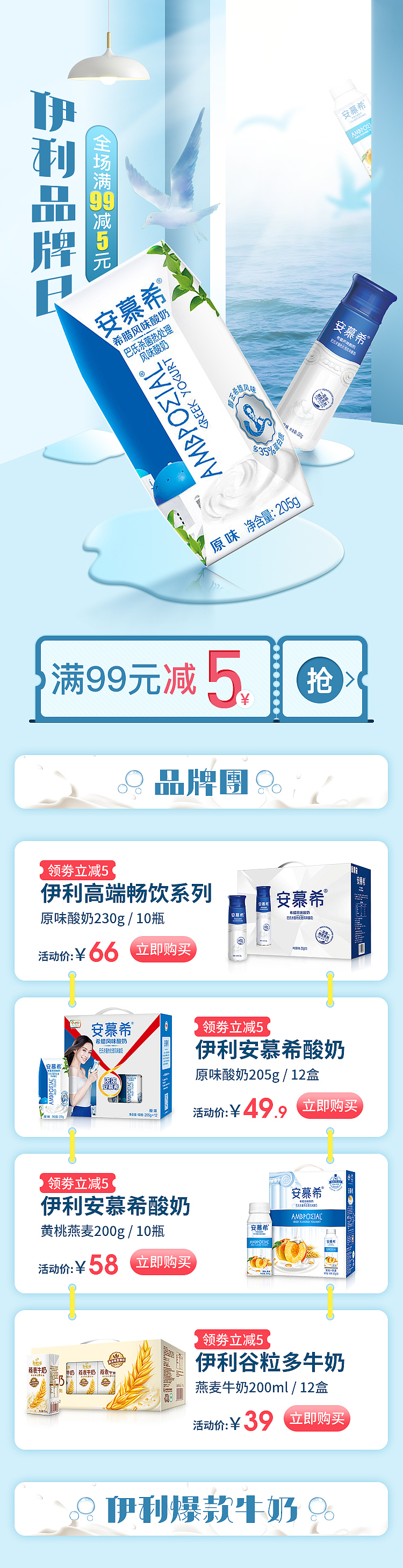 環(huán)球捕手無(wú)線端頁(yè)面【伊利品牌日】（圖ZMTU4NDY1Nzg0） - 電商 - 站酷設(shè)計(jì)師泰迪殊原創(chuàng)素材 - 站酷ZCOOL