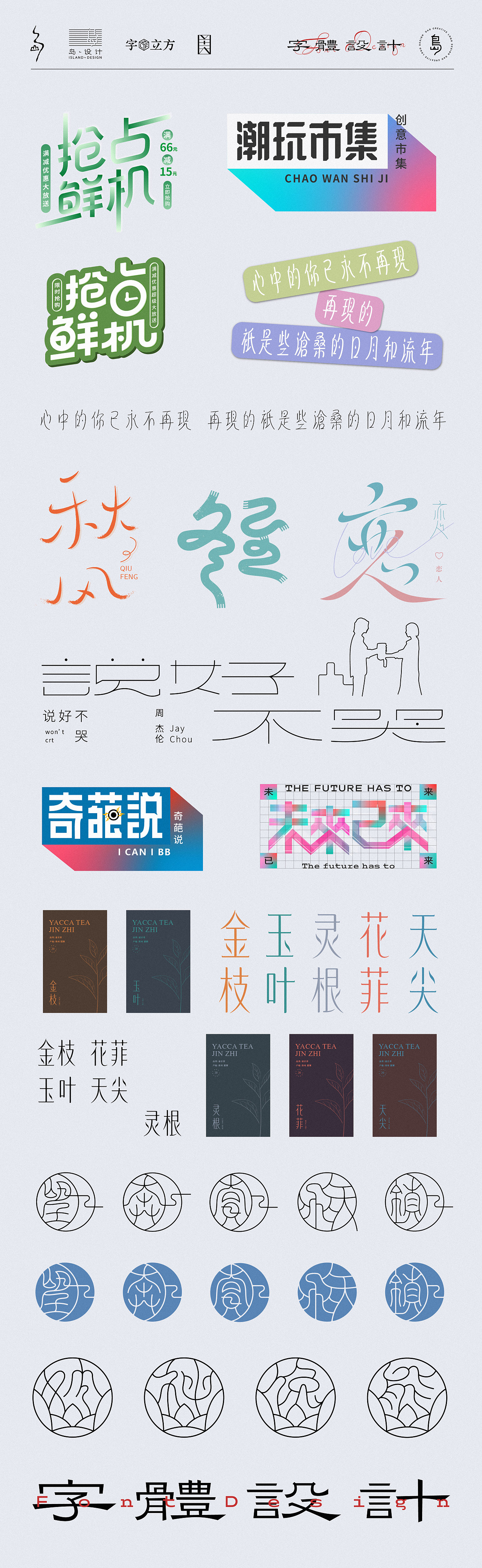 字体设计（图ZMjQ1Mjk2OTI4） - 字体/字形 - 站酷设计师后岛Design原创素材 - 站酷ZCOOL