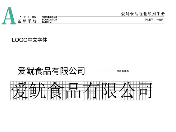 爱鱿食品UI手册