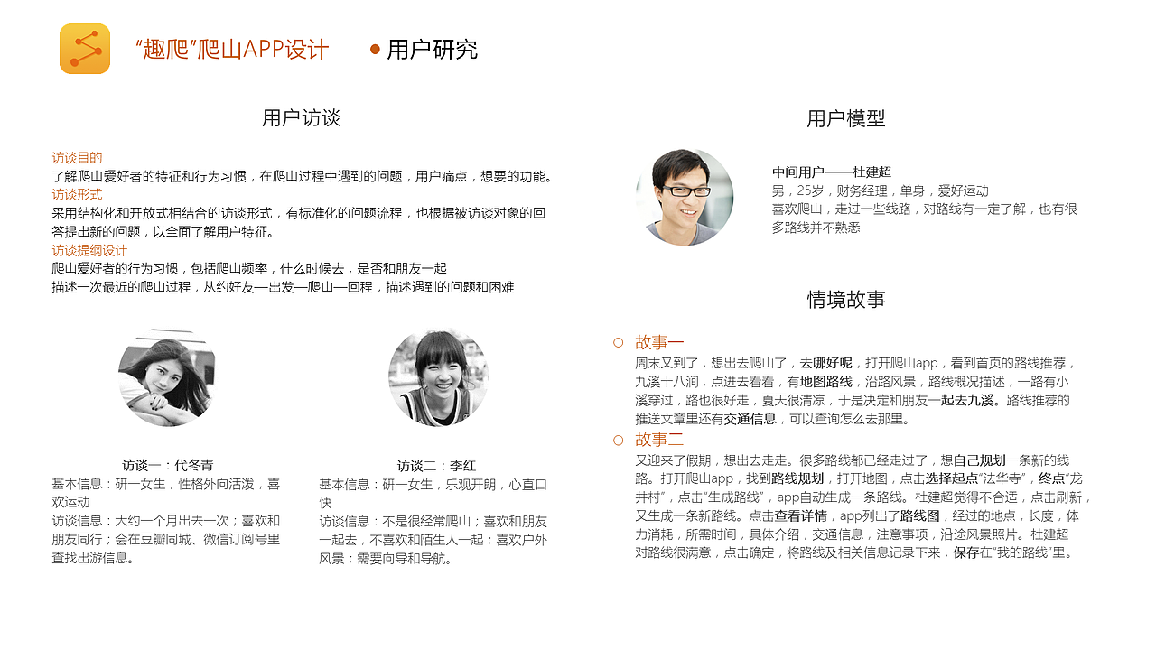 刘俊森交互设计作品集-2016.3（图ZNDgzMTgwNjg=） - 交互/UE - 站酷设计师斯佩伯爵2016原创素材 - 站酷ZCOOL