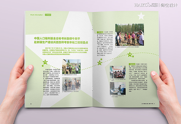 内刊设计 | 中国人口福利基金会月刊 · 海空设计