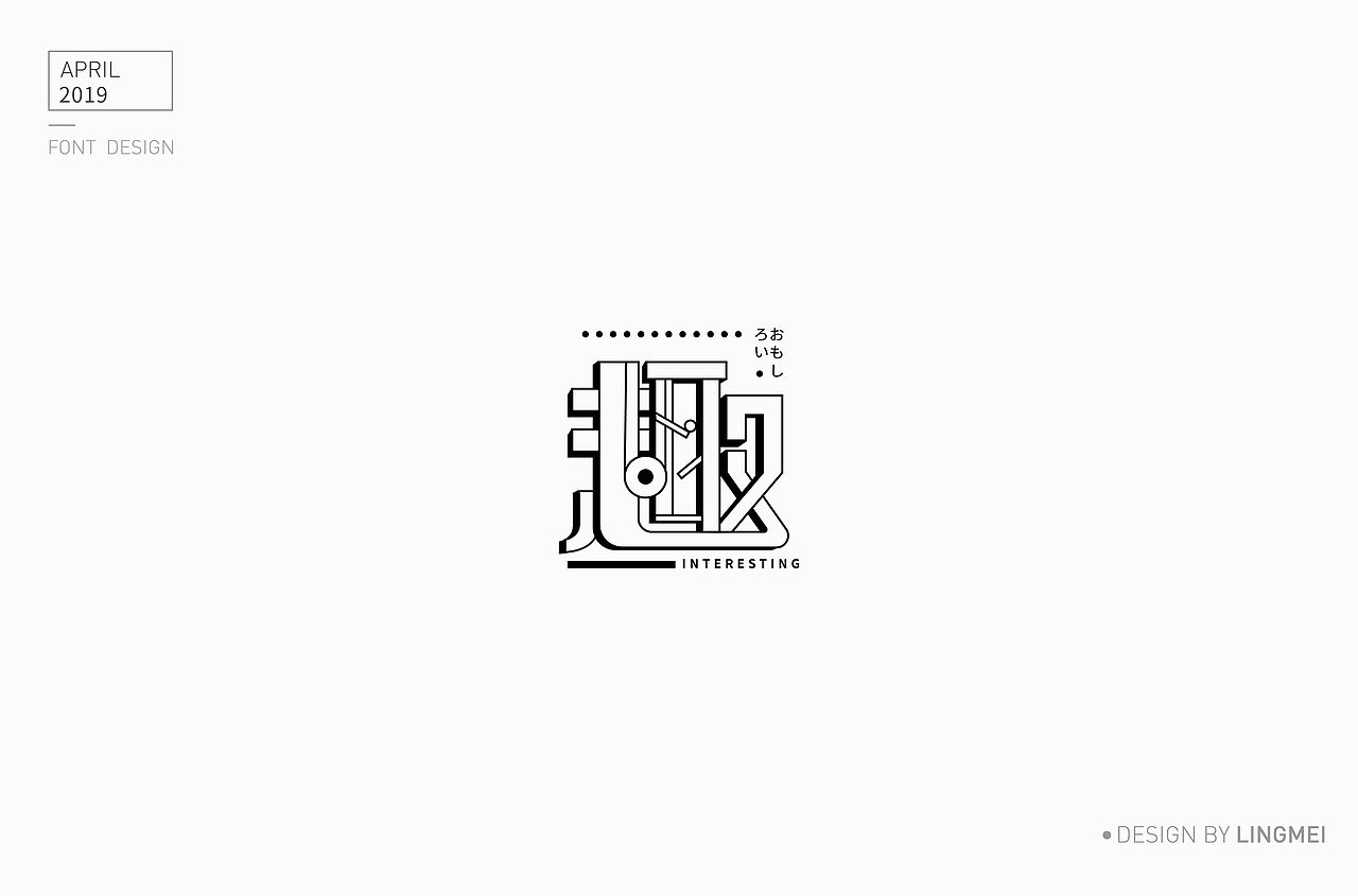 字体设计（图ZMTU2MDY3Mzc2） - 字体/字形 - 站酷设计师灵妹原创素材 - 站酷ZCOOL
