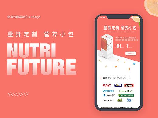 Nuturi-Future营养定制（个人主页-ZMzk5ODA4NDA=） - APP界面 - 站酷设计师哈哈哈hhhhh原创素材 - 站酷ZCOOL