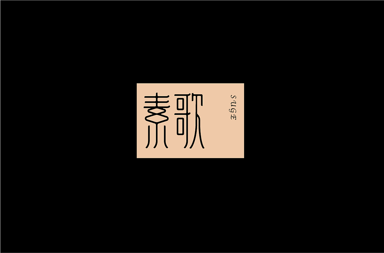 字体设计联系5（图ZMTgzMjY3MTY4） - 字体/字形 - 站酷设计师王雷123原创素材 - 站酷ZCOOL