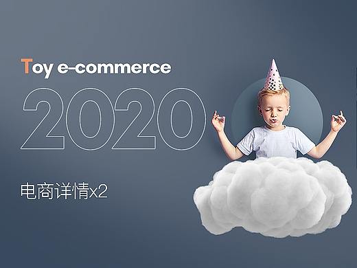 2020电商详情X2