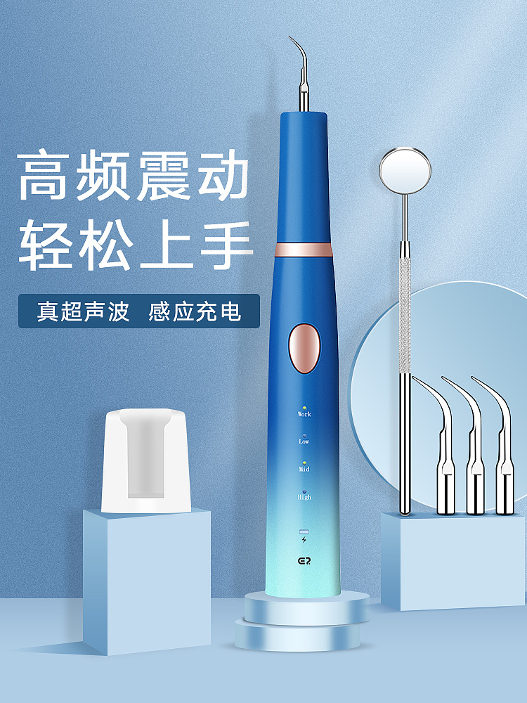 牙结石清洁器