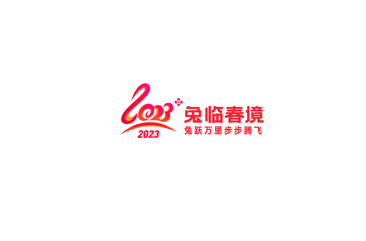 兔年标志（图ZMzI2NjE1NjM2） - Logo - 站酷设计师冬瓜瓜汤原创素材 - 站酷ZCOOL