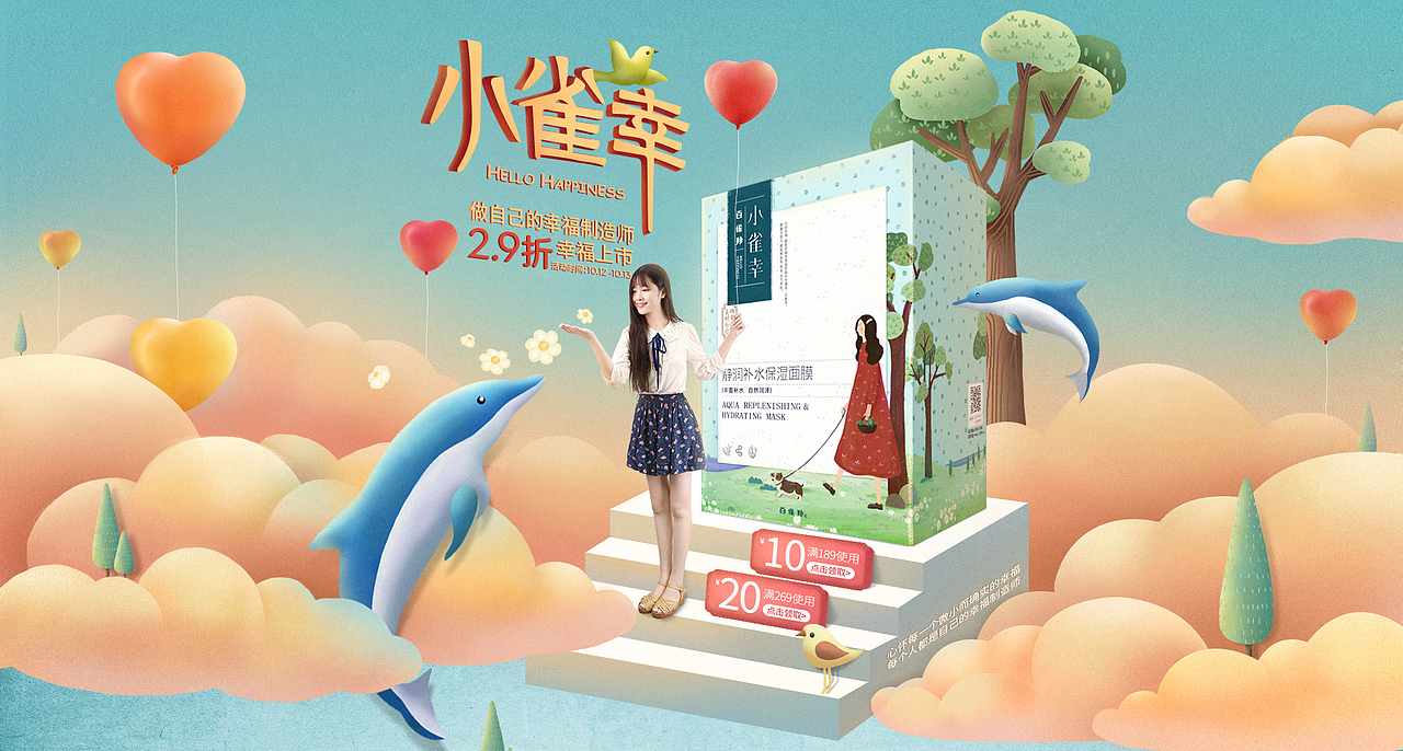 2015.10月-百雀羚小雀幸面膜新品首发专题页（图ZMzY1MjI5MjQ=） - 电商 - 站酷设计师BigBigBigSea原创素材 - 站酷ZCOOL
