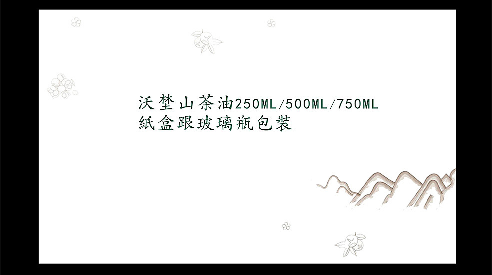沃埜山茶油品牌包装设计