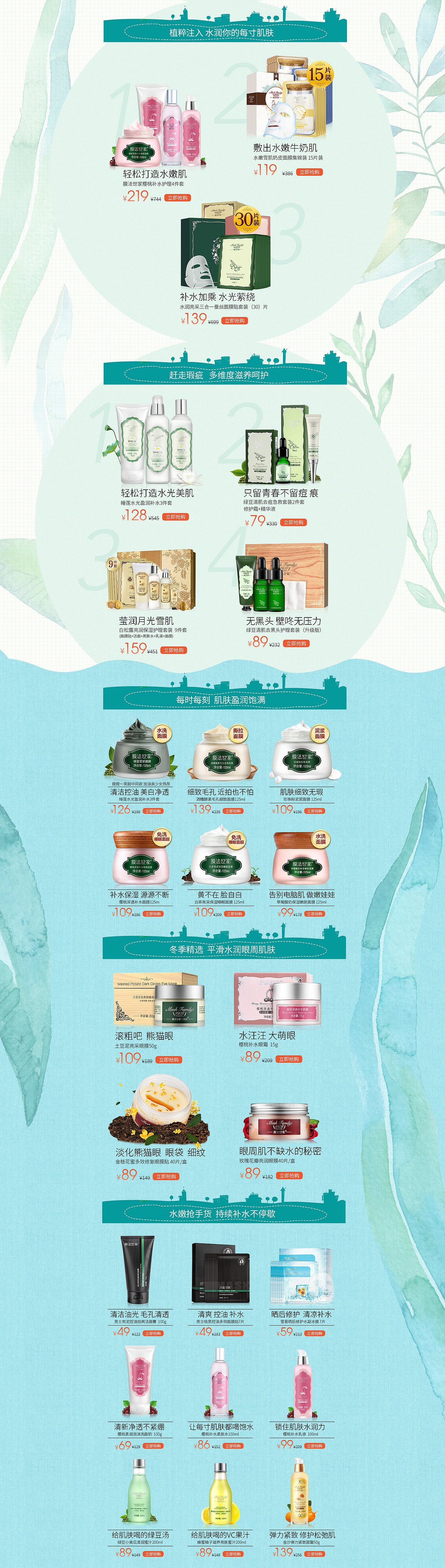 膜法世家唯品会 护肤品 化妆品 美妆 活动专题（图ZNjYyMTU3NjA=） - 电商 - 站酷设计师yong_er原创素材 - 站酷ZCOOL