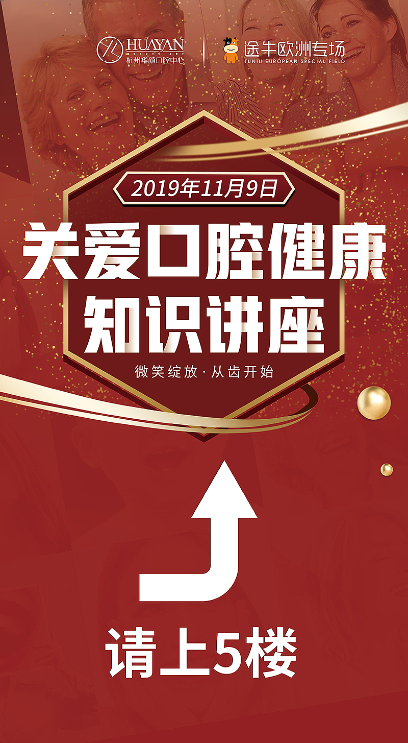 关爱口腔健康系列