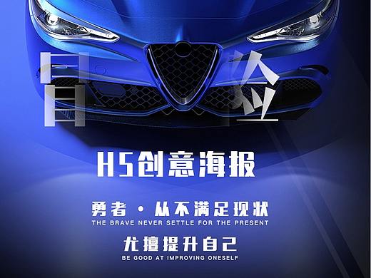 雷克萨斯汽车h5创意海报